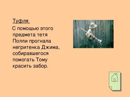 Тетя полли и гильдегарда взяли