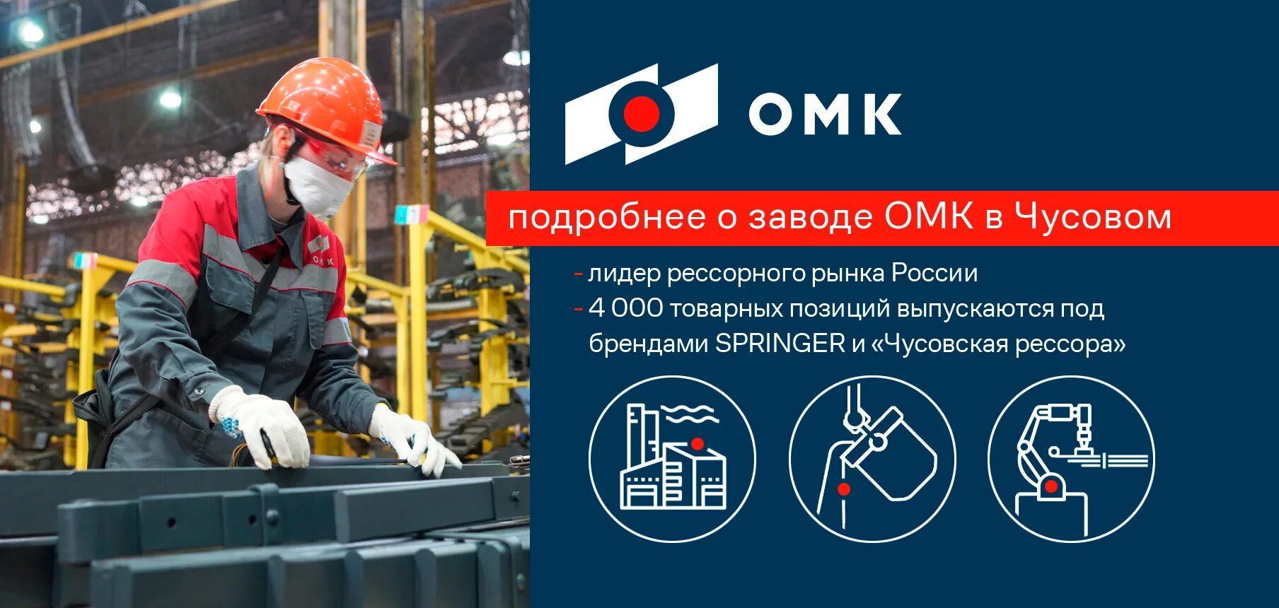 Стальной путь адрес. Омк стальной путь спецодежда. Омк объединенная металлургическая компания. Омк вмз. Стальной путь адрес.