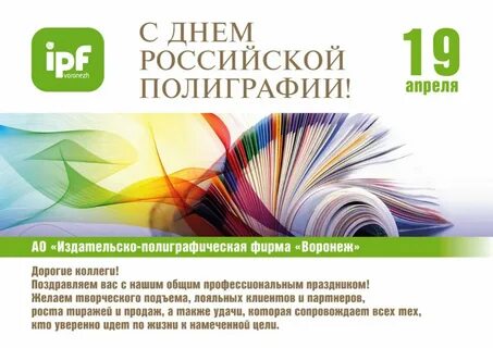 День типографии