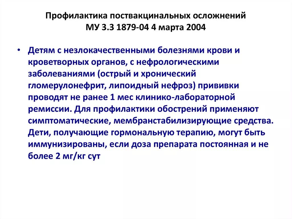 Предупреждение поствакцинальных осложнений. Предупреждение поствакцинальных осложнений памятка. Профилактика поствакцинальных осложнений у детей. Причины поствакцинальных осложнений. Единовременное пособие поствакцинальное осложнение