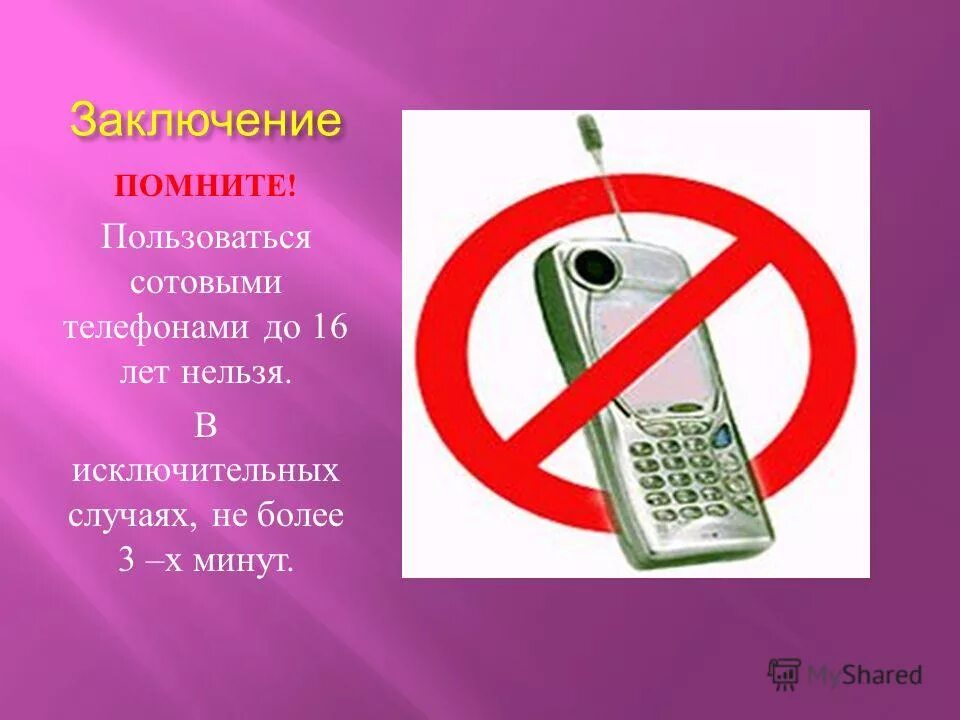 правила пользования телефоном для детей. правила пользования телефоном. о запрете использования мобильных телефонов в школе. памятка правила пользования мобильным телефоном в школе. запрещается отвлекать водителя во время движения.