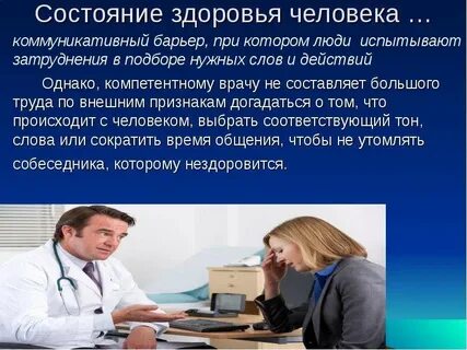 Некоторые люди испытывают трудности в общении