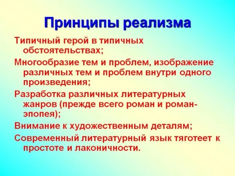 Типичный герой в произведениях