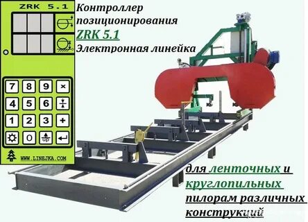 Линейка пилорамы