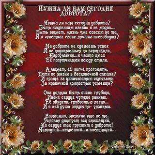 Красивые стихи о добром