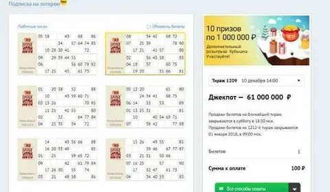 Сайт билеты лото
