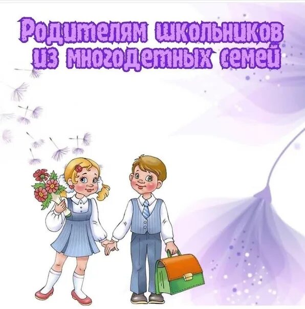 Школьная форма выплаты многодетным 2025