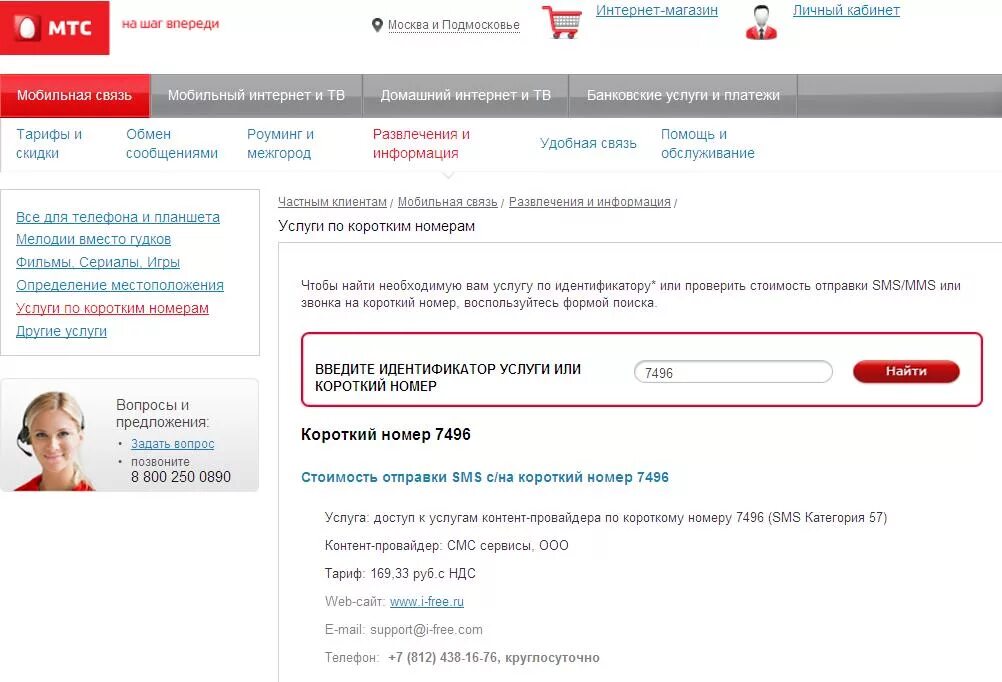 Заканчивается срок действия номера мтс. Номер МТС. Короткие номера МТС. Короткий номер МТС для связи. МТС оператор номер короткий номер.