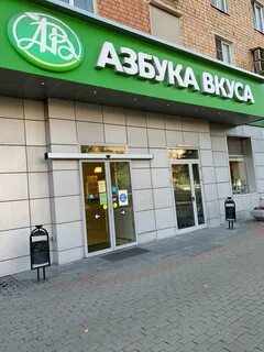 Азбука вкуса часы