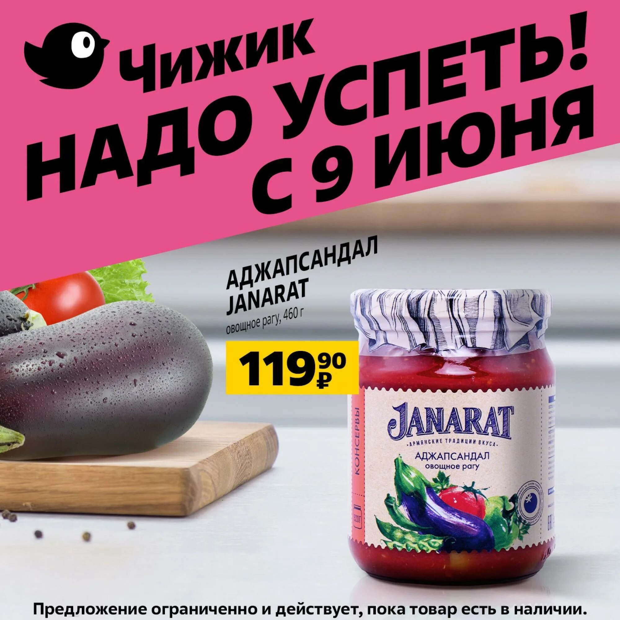 каталог чижик с 1 июня 2023. магазин чижик каталог товаров. товар недели. чижик каталог товаров с 1 февраля. продукция магазина чижик.