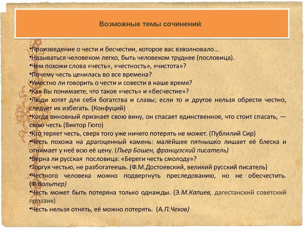 Домашнее сочинение по творчеству чехова 10 класс. Темы сочинений по рассказам Чехова. Сочинение по рассказам Чехова. Темы сочинений по Чехову рассказы. Темы для сочинений по произведению.