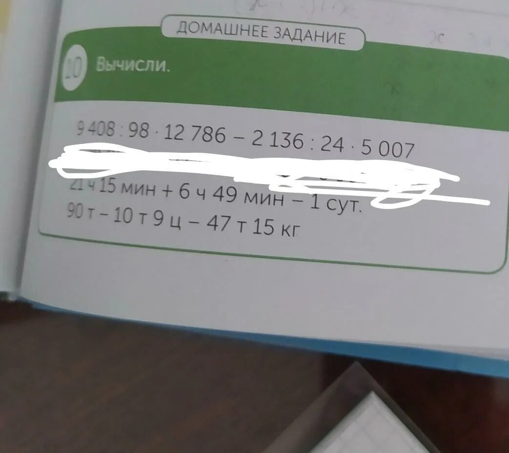 1ч-15мин 1сут-15ч. 9408/98 12786-2136/24 5007. Вычисли 12 ч-3 ч 15 мин. 9408÷15. 1 ч 49 мин