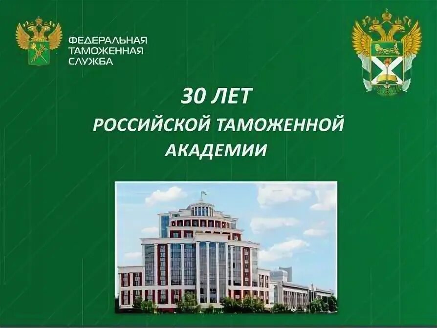 Российская таможенная академия сайт. Вестник Российской таможенной Академии. Титульный лист Российская таможенная Академия. Таможенная Академия Тверь. Российская таможенная Академия 1994.