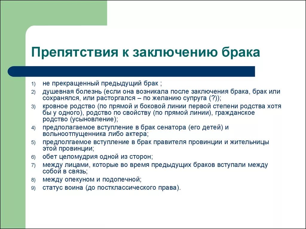 Пособие по вступлению в брак. Условия и препятствия к заключению брака схема. Основные препятствия заключения брака. Перечислите препятствия для заключения брака. Условия заключения брака препятствия к заключению брака.