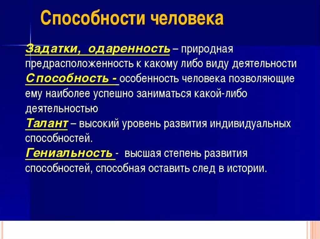 Как определить природные способности. Задатки и способности. Задатки и способности личности. Задатки способности талант. Задатки и способности в психологии.