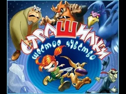 Игра страшилки 6