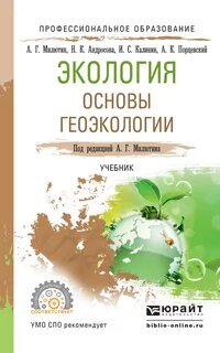 Основы экологии книга