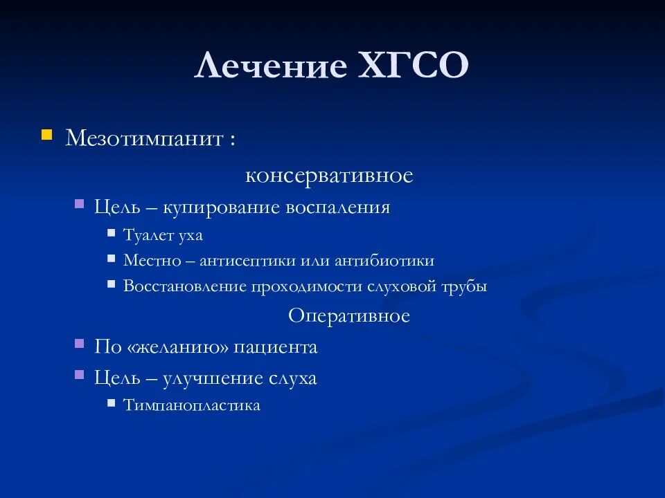 Мезотимпанит осложнения. Мезотимпанит и эпитимпанит. Мезотимпанит при отоскопии. Хронический гнойный средний отит классификация. Обострение мезотимпанита лечение.