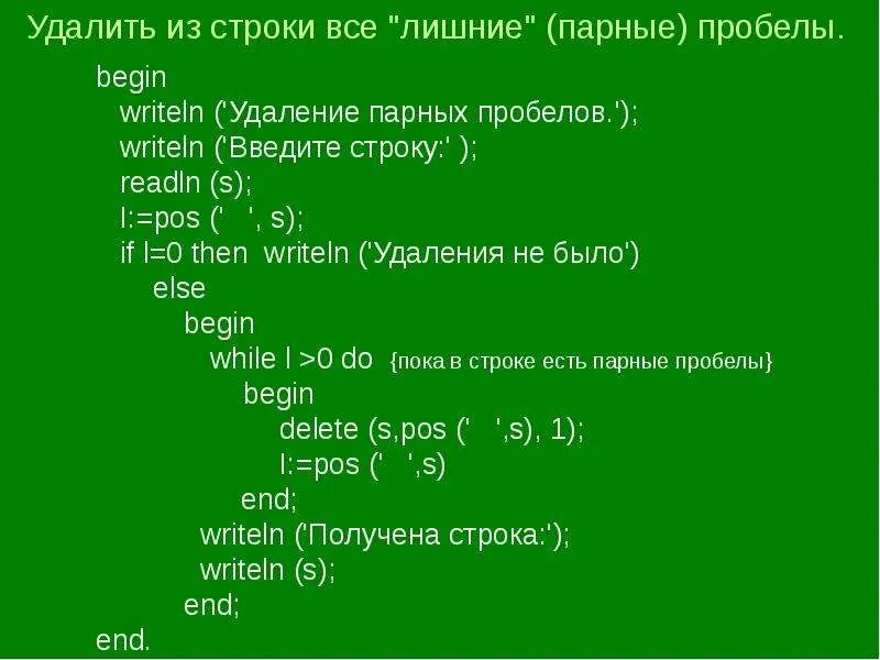 Значение слова строка. Символьные переменные в Паскале. Строковые переменные Паскаль. Строка символов в Паскале. Вывод строки в Паскале.