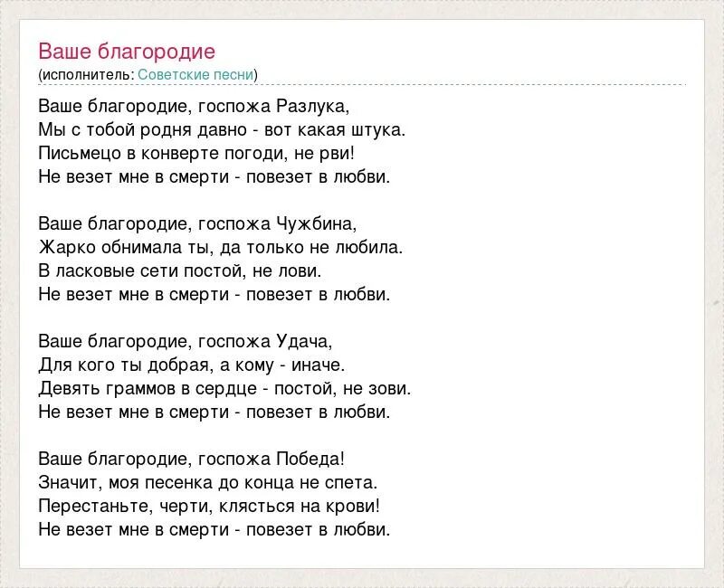 Постой можно я с тобой название песни. Ваше благородие госпожа удача слова. Ваше благородие текст. Ваше благородие госпожа текст. Слова песни ваше благородие госпожа удача.