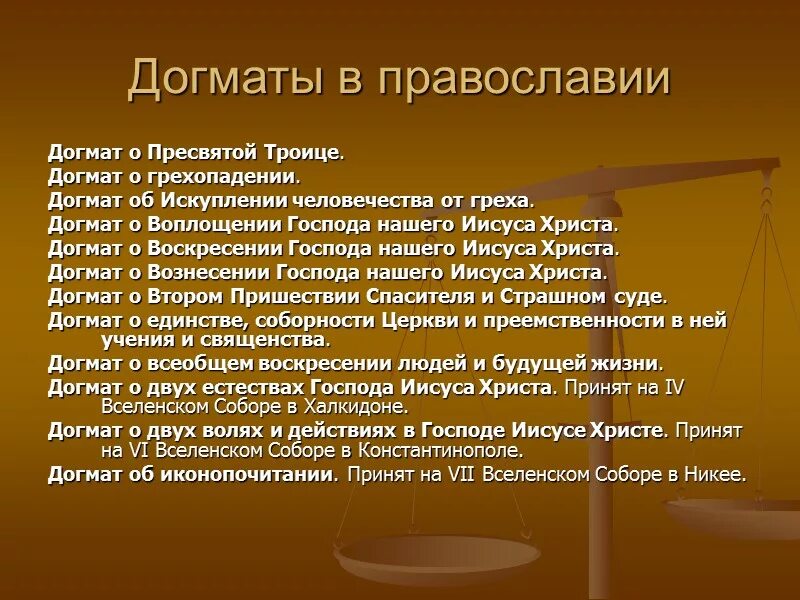Догматы католической церкви. Основные догматы христианства. Догматы церкви. Основные догмы христианства. Основные догмы христианства.