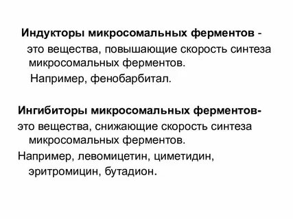 Индукторы ферментов