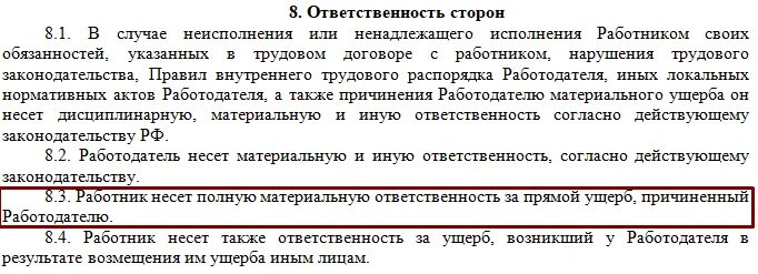 За каждый факт неисполнения или ненадлежащего исполнения
