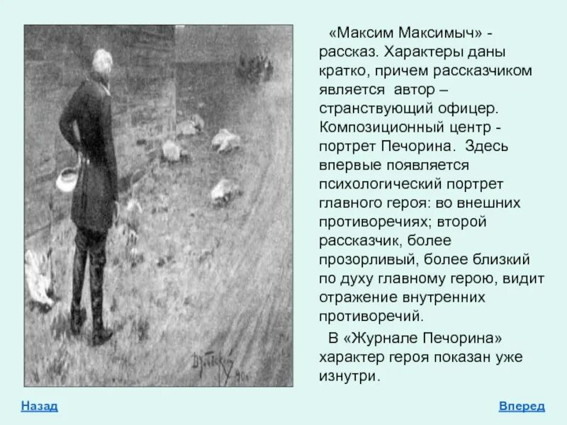 План максима максимыча герой нашего времени. Психологический портрет Печорина герой нашего времени. Психологический портрет Максима Максимыча.