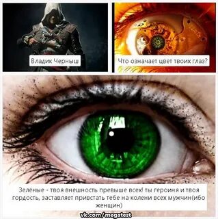 Какого цвета твои глаза