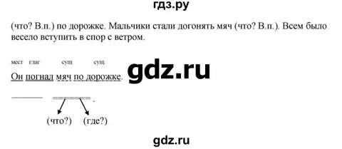 Русский язык 2 класс задание 153