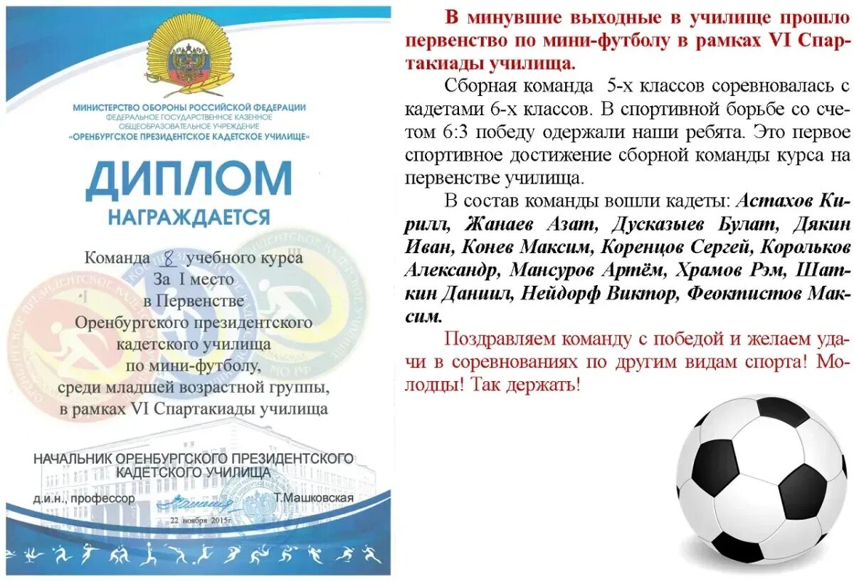Футбол турнир слова. Эмблема футбольной школы. Футбол турнир слова. Название для футбольной команды. Афиша футбольного турнира.