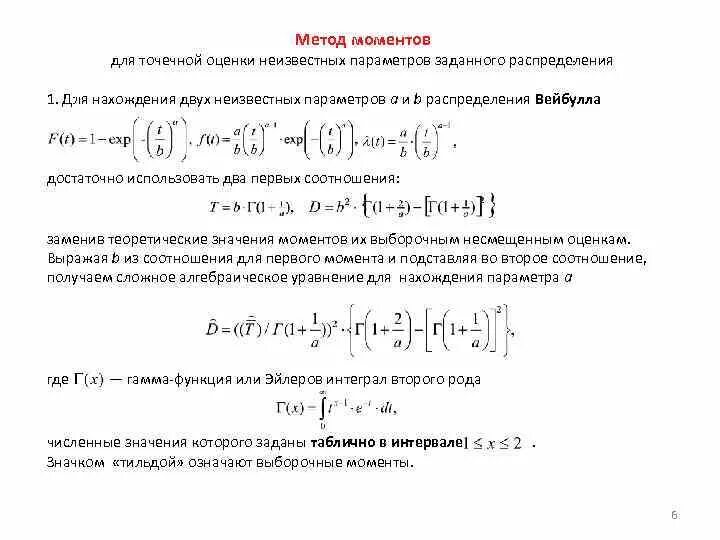 Методы точечной оценки параметров распределения. Методы точечной оценки параметров распределения