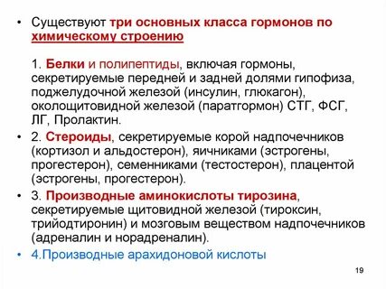 Что такое гормоны в биологии 8 класс