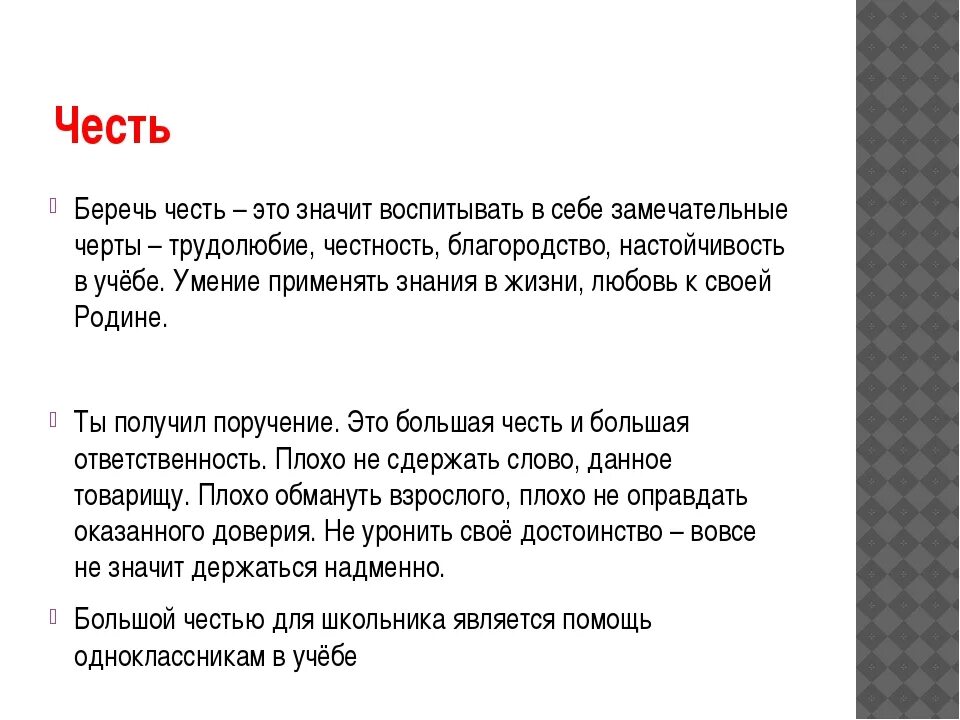 Почему важна честь. Сочинение на тему честность. Что такое честь сочинение. Сочинение на тему Мои достоинства. Эссе на тему честность.