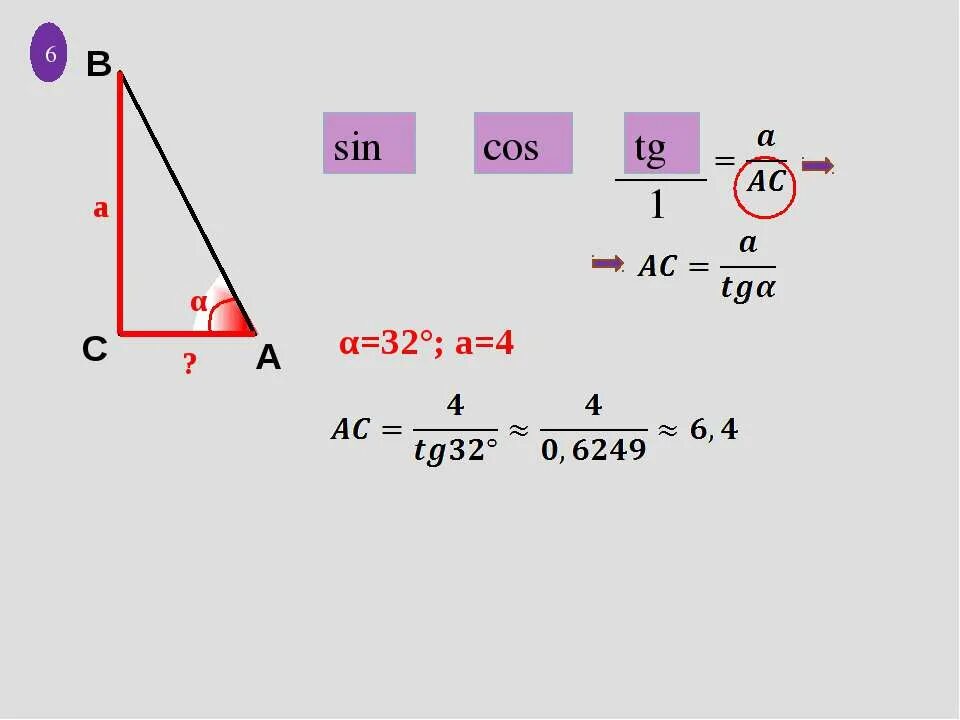 Решение прямоугольных треугольников 8 класс мерзляк. TG 25. Задачи на решение прямоугольных треугольников 8 класс. Прямоугольный треугольник решение задач. TG 25п/4.