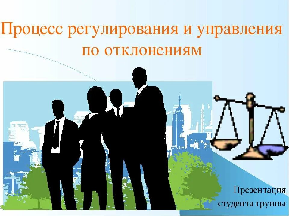Отношения возникающие в процессе государственного управления регулирует