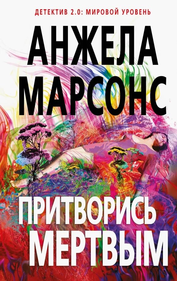 Анжел марсонс