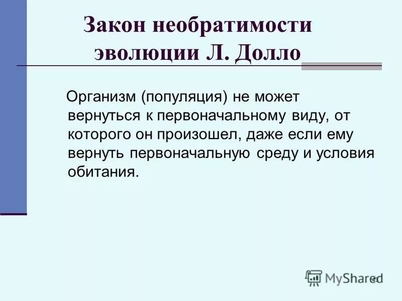 Законность л