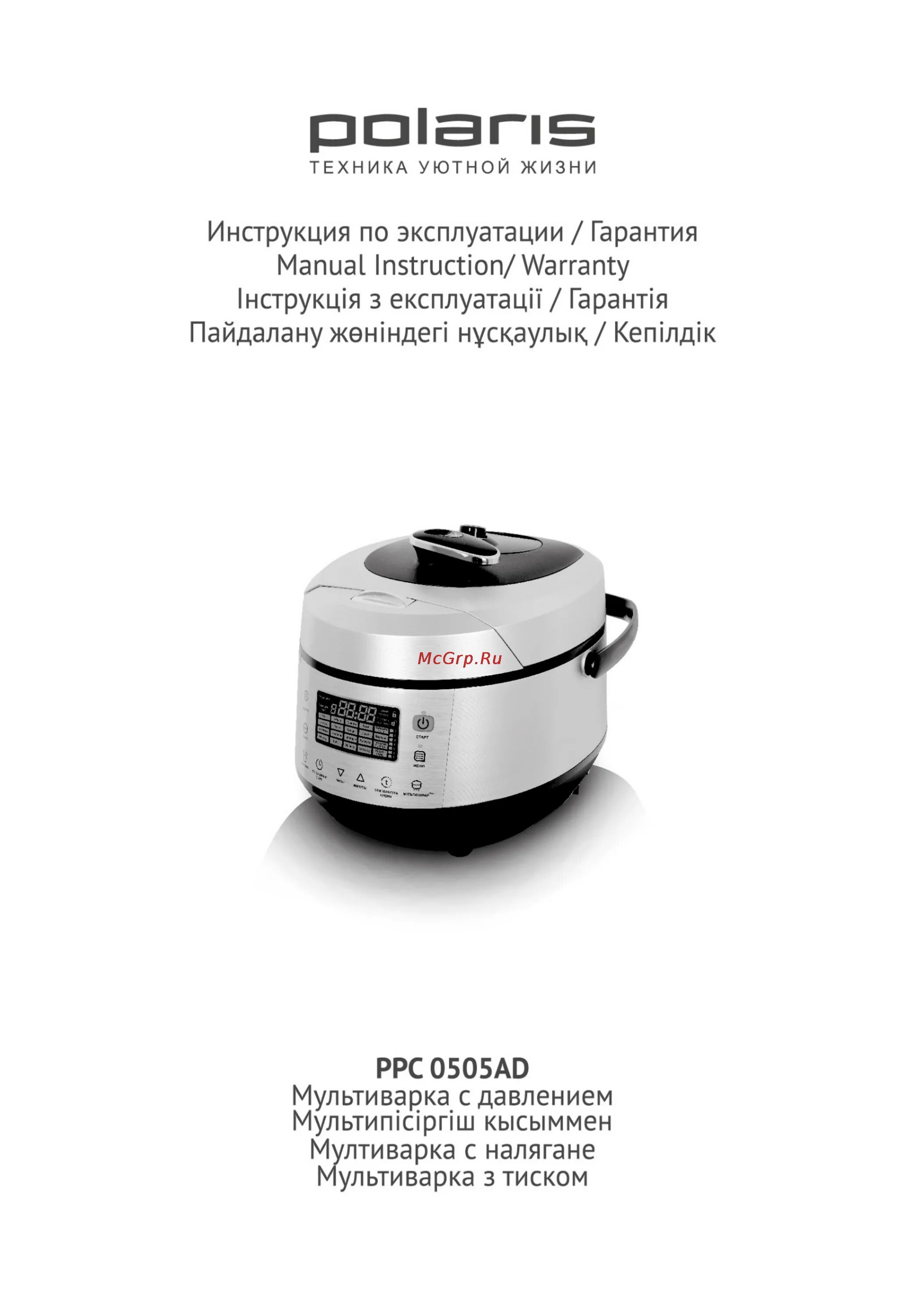 Инструкция мультиварки поларис. Мультиварка скороварка поларис инструкция. polaris ppc 0505ad. инструкция мультиварки polaris. скороварка поларис ppc 0205ad инструкция.