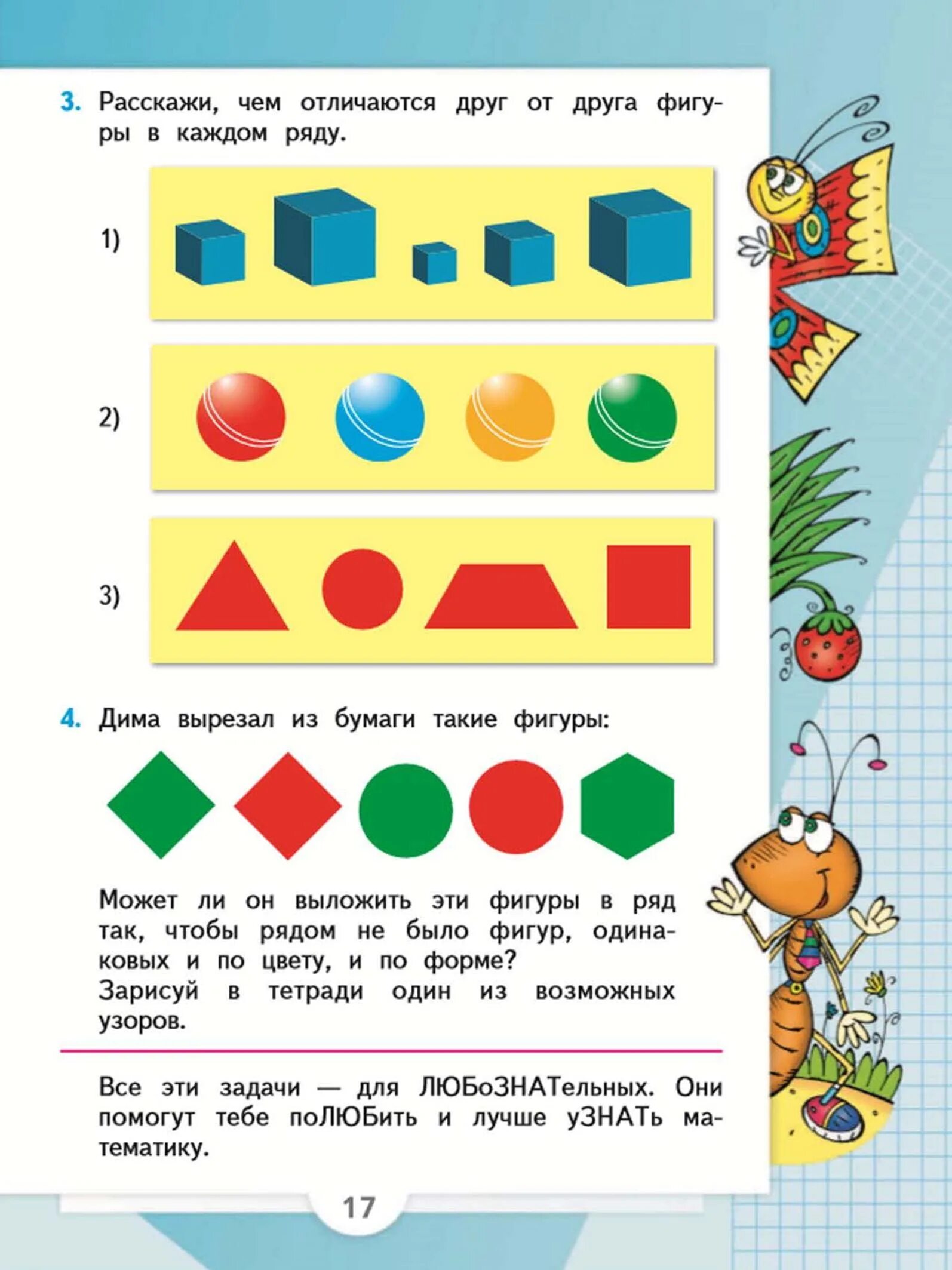 Математика 1 класс 54 страница ответы. Странички для любознательных 1 класс математика Моро. Страничка для любознательных. Страничка для любознательных математика. Страничка для любознательных математика 1 класс.