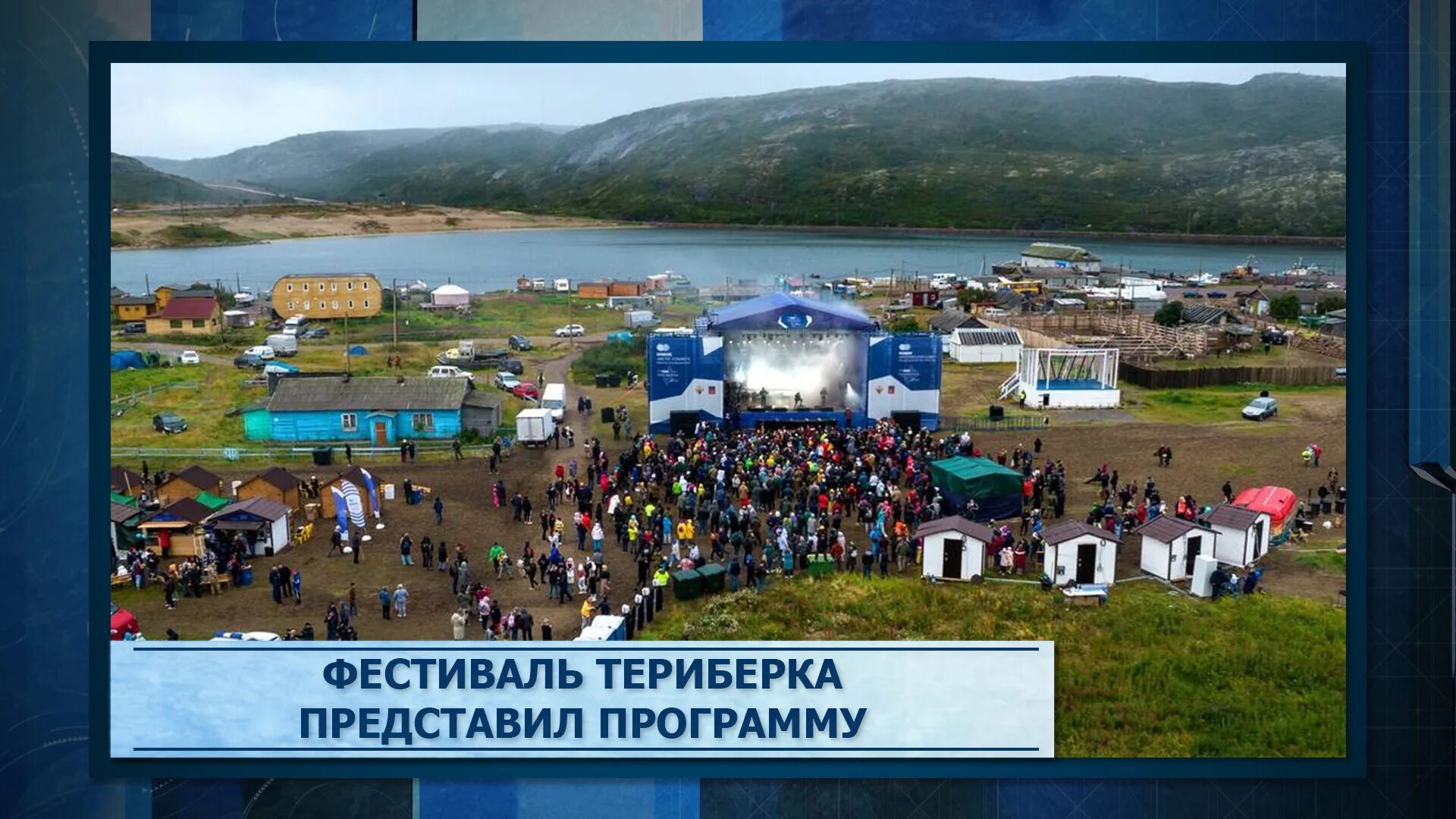 Териберка фестиваль 2022. Фестиваль в териберке фото. Фестиваль на териберке 2023. Арктический фестиваль териберка. Арктический гастрономический фестиваль «териберка».
