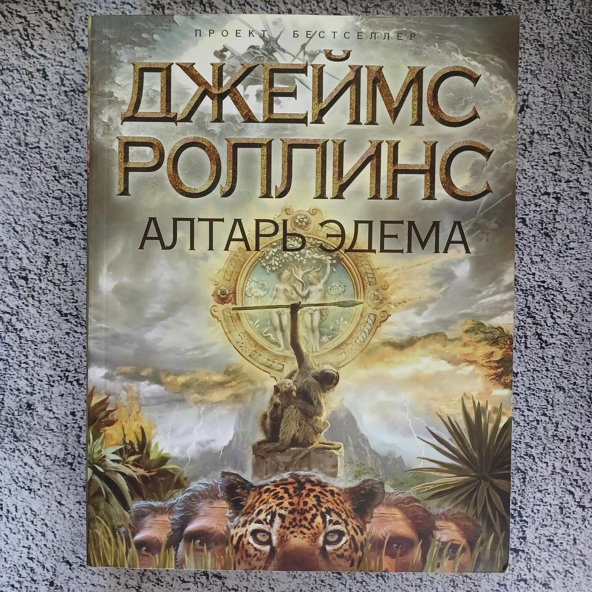 Алтарь эдема роллинса. Алтарь эдема роллинса. Алтарь эдема роллинса. Алтарь эдема роллинса. Алтарь эдема роллинса.