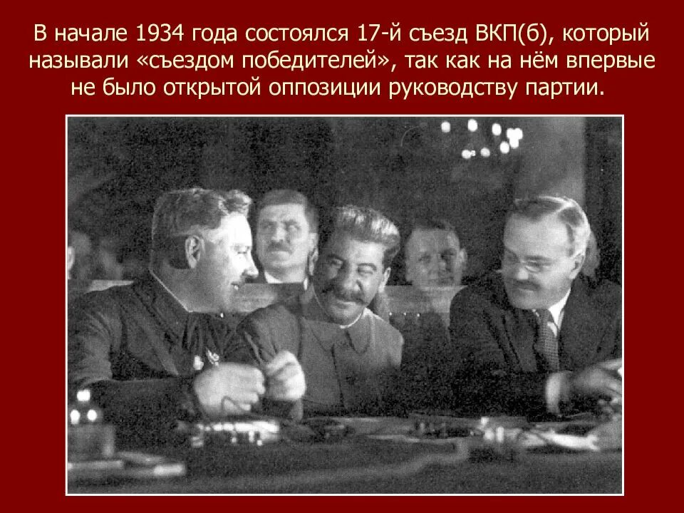 Съезд расстрелянных. Семнадцатый съезд вкпб 1934. 17 съезд вкпб киров. 17 съезд вкпб съезд расстрелянных. xvii съезд вкп б 1934 года.