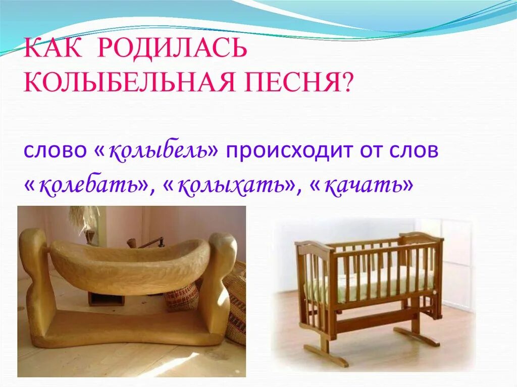 Песни моя колыбель. Колыбельная спи моя радость усни. Сочинение на тему колыбельная песня. Песни моя колыбель. Песни моя колыбель.