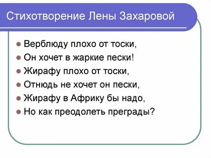Лен стих