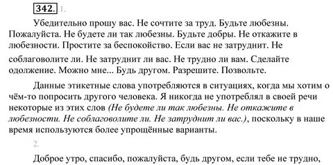 Русский учебник 5 класс автор разумовская