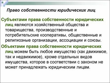 Право собственности самого общества