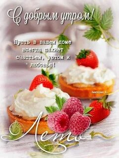 Доброе вкусное утро гифки