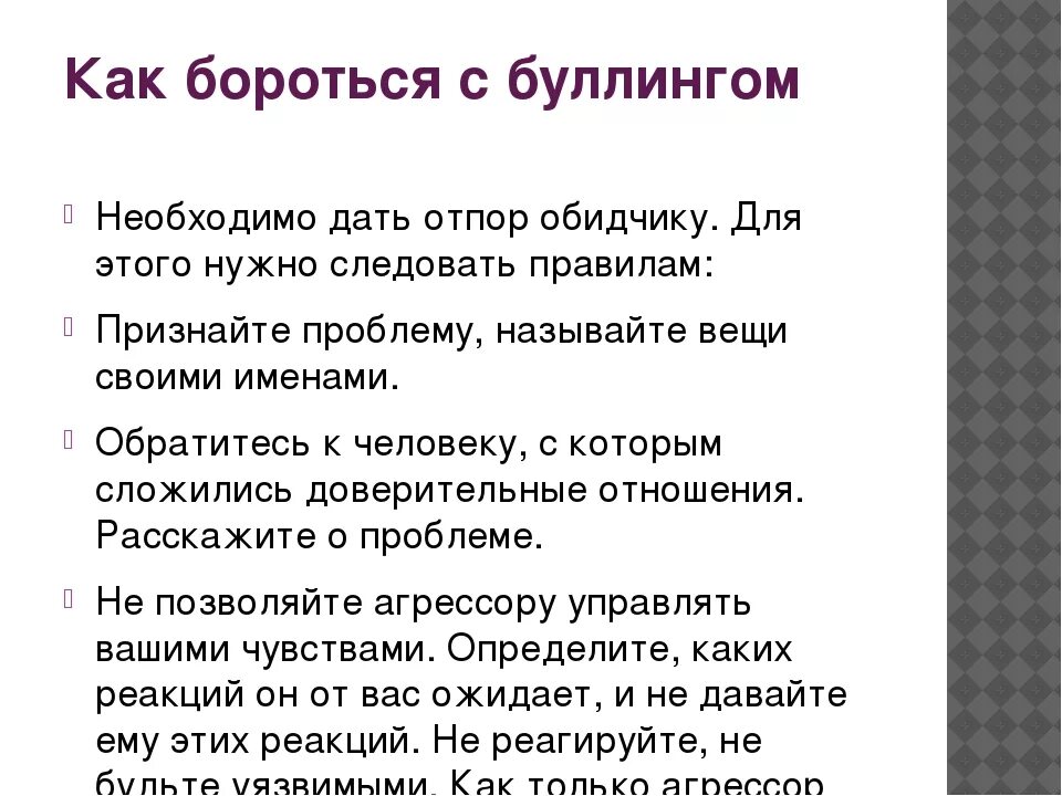 Как отреагировать на то что