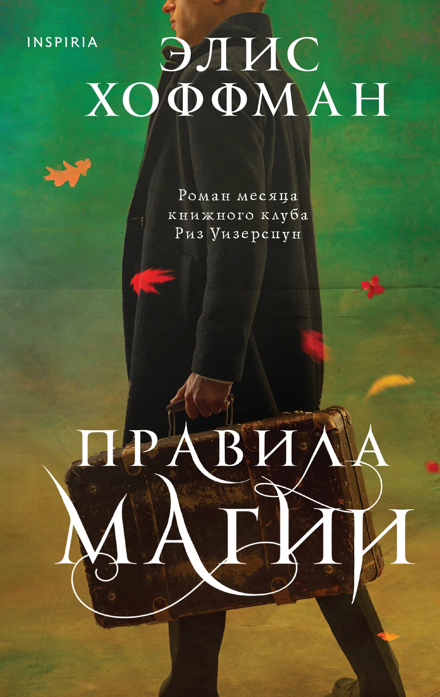Хоффман книги. Элис хоффман книги. Верная элис хоффман книга. Элис хоффман книги. Хоффман книги.